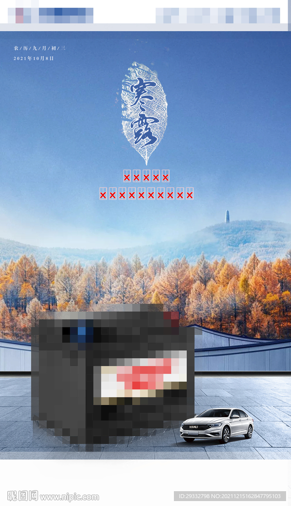 寒露海报