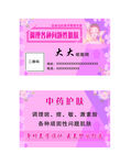 美容名片