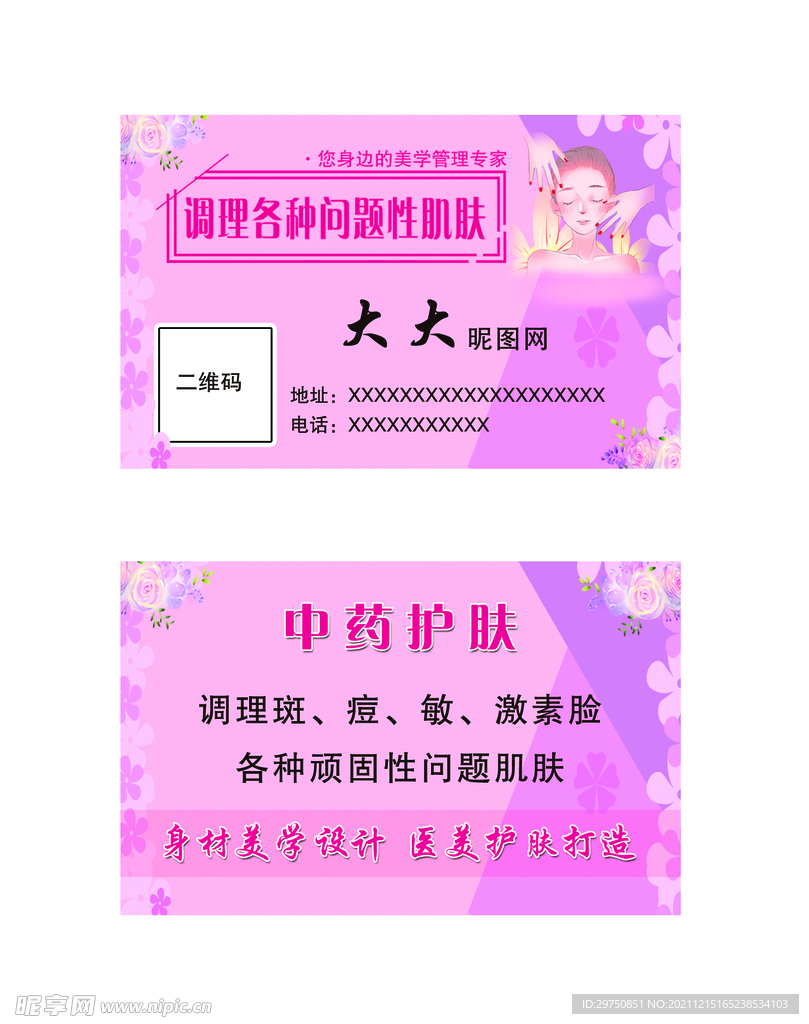 美容名片