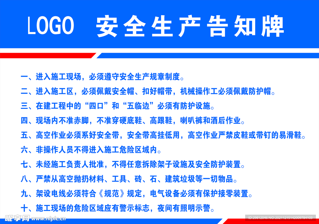 安全生产告知牌