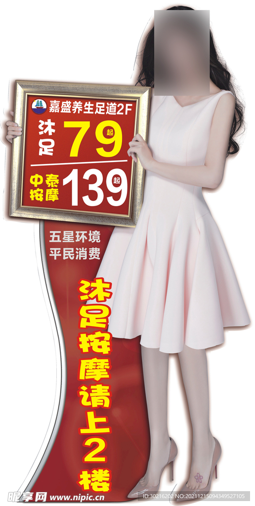养生沐足