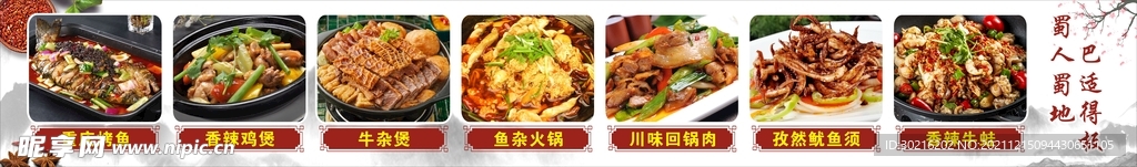 重庆烤鱼