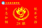 班旗