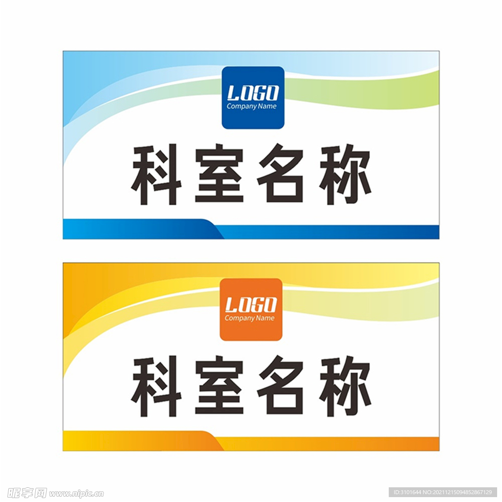 科室牌模板