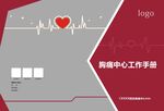 胸痛中心工作手册