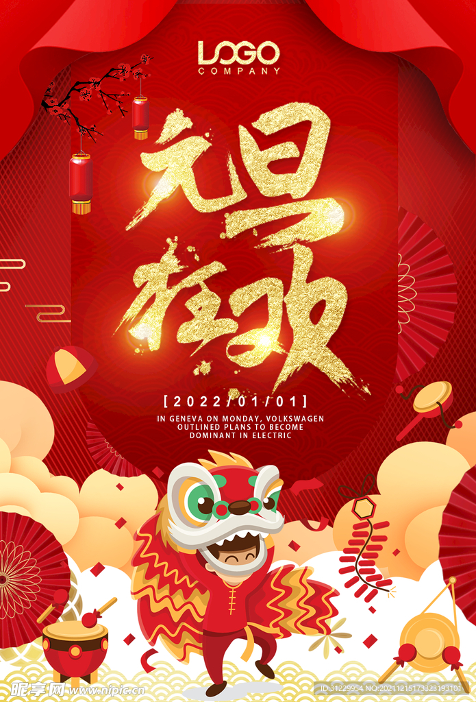  元旦 