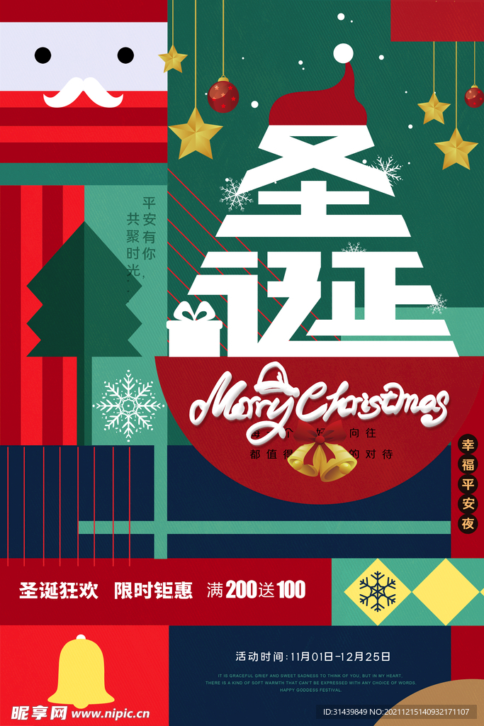 圣诞创新海报