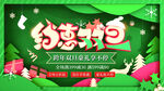 约惠双旦