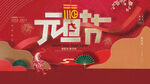 元旦节