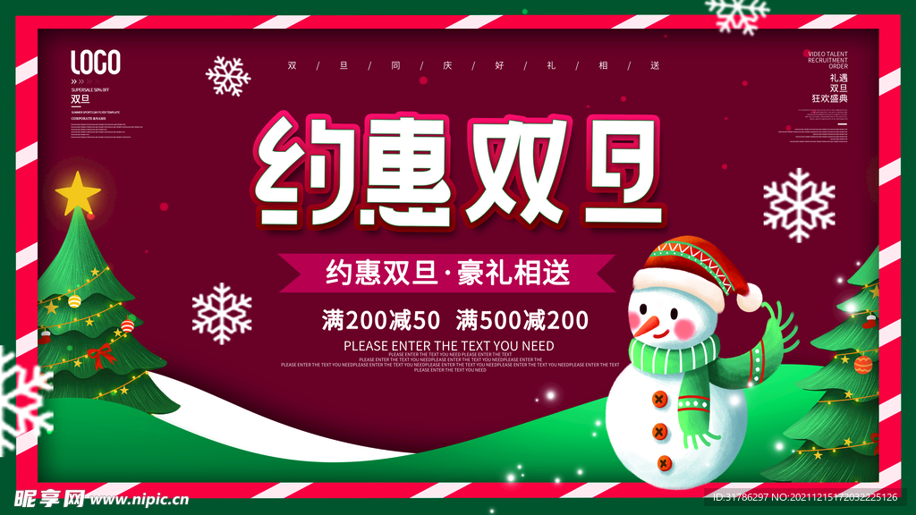 双旦展板