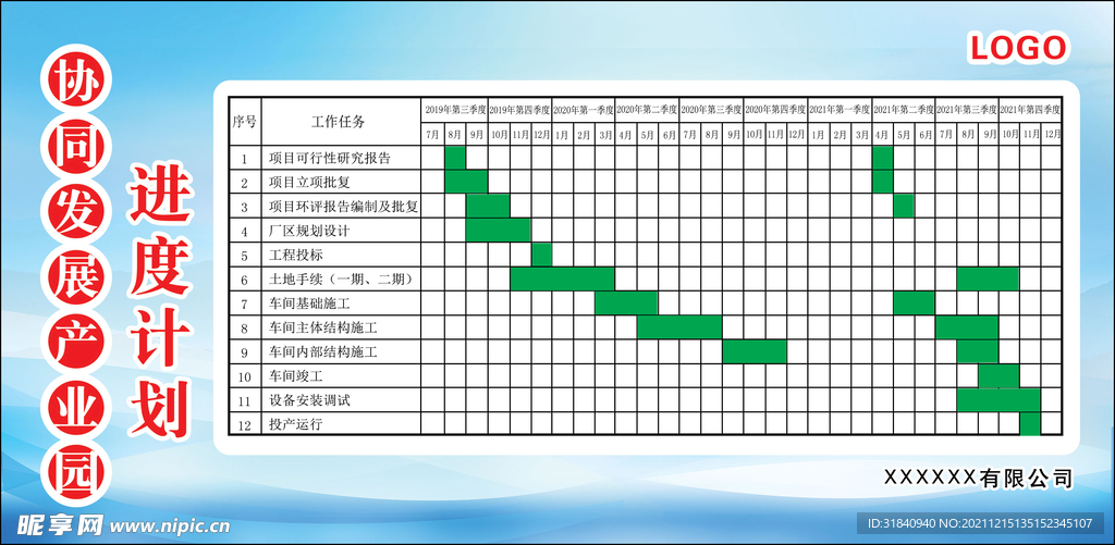 项目工作进度计划