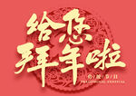新年拜年红色喜庆背景