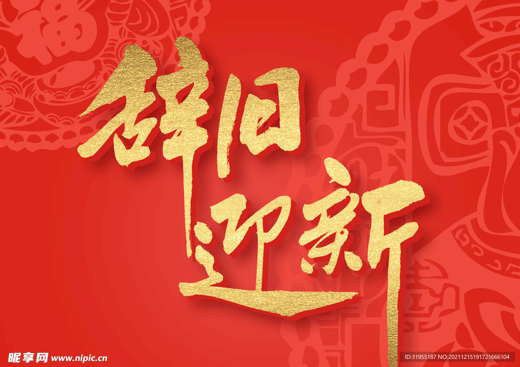 新年红色喜庆背景