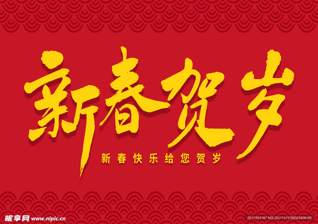 新年贺岁红色背景