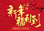 新年艺术字海报