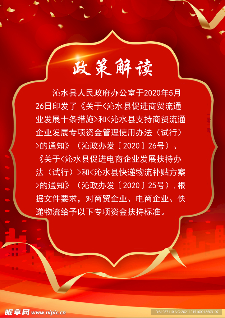 政策    解读