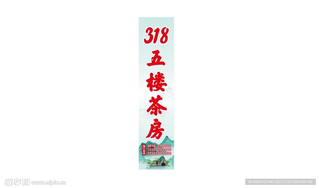 茶楼茶房