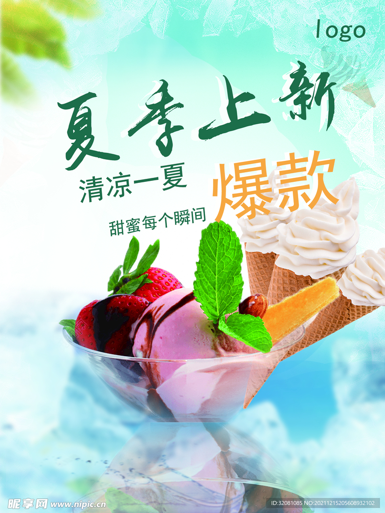 夏季上新