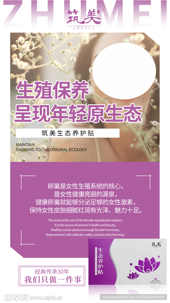 女性私护保养