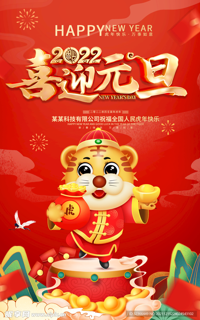 元旦海报