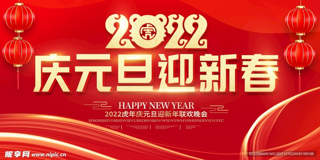 元旦海报