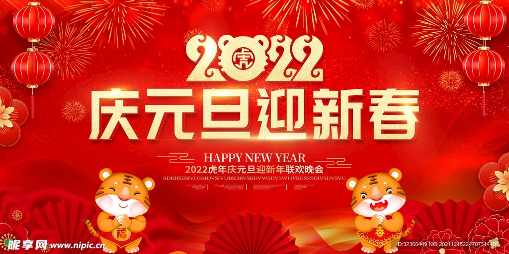 元旦晚会