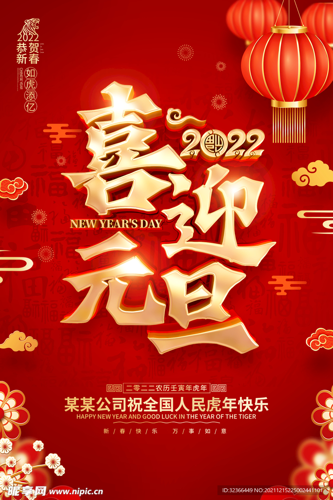 元旦海报