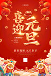 元旦海报