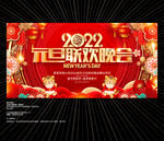 2022元旦晚会背景