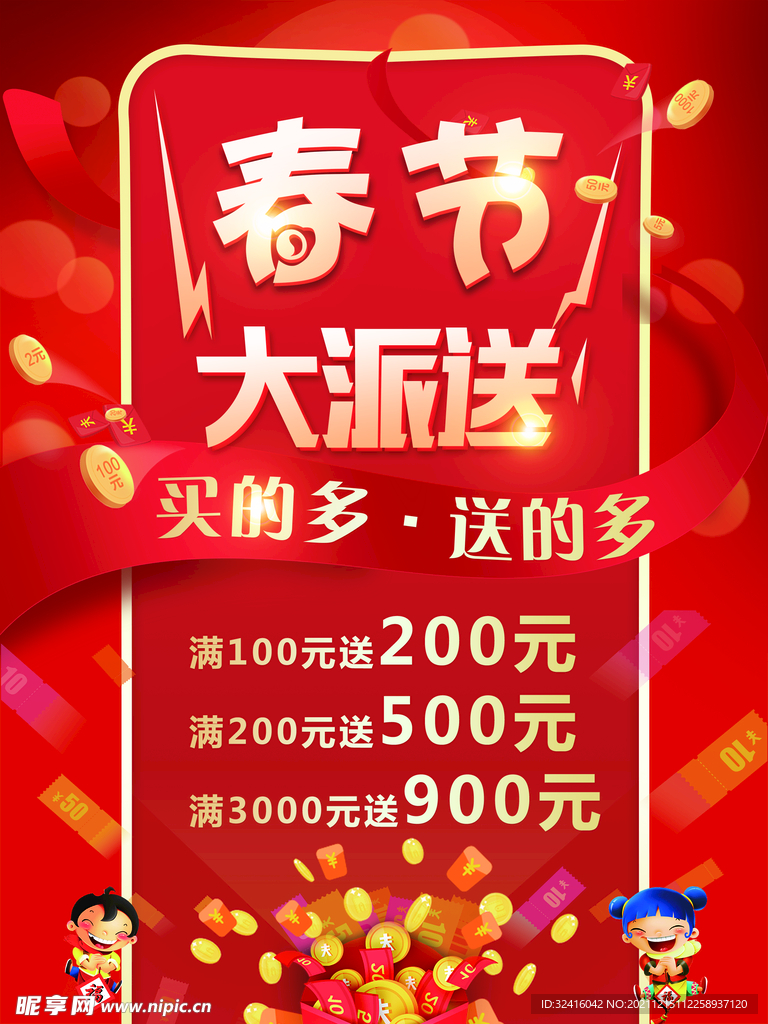 春节充值活动
