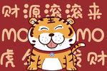 虎年老虎地毯