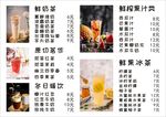 奶茶菜单 奶茶价目表