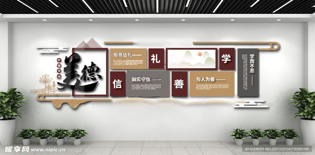 美德