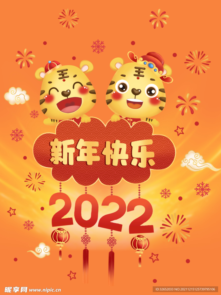 新年快乐2022年喜庆虎宝