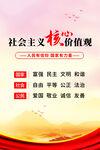红色党建社会主义核心价值观