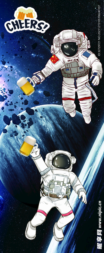 太空人干杯