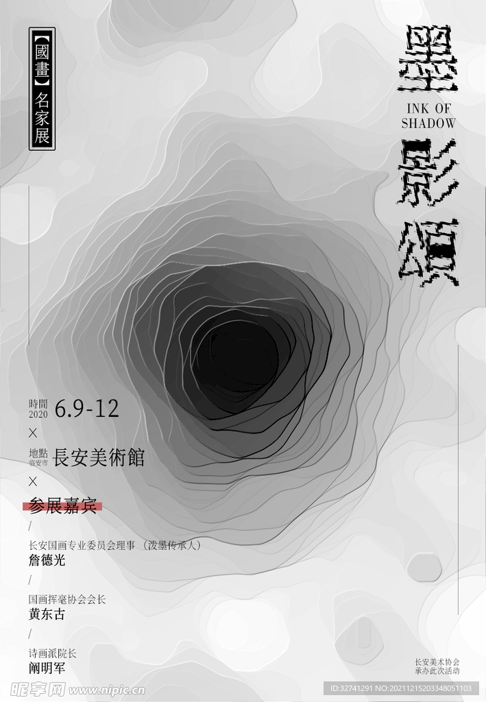 水墨国画展海报