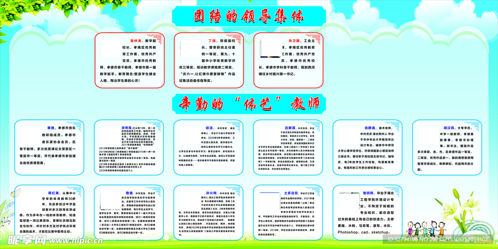 教师简介