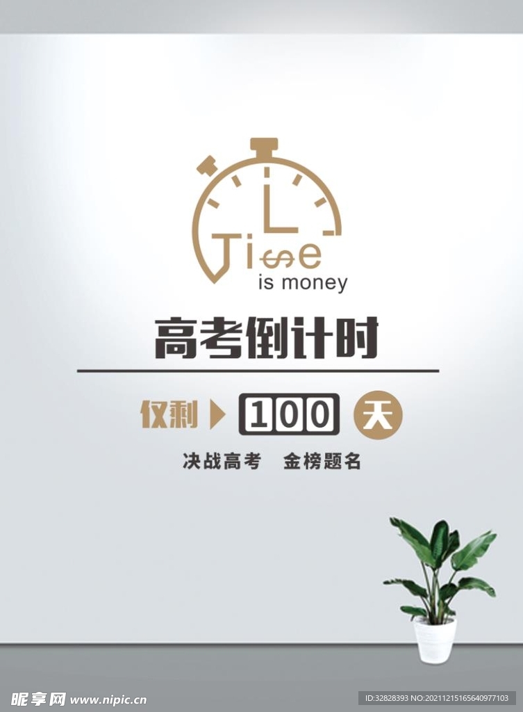 高考倒计时