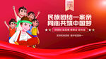 民族团结中国梦党建海报展板背景