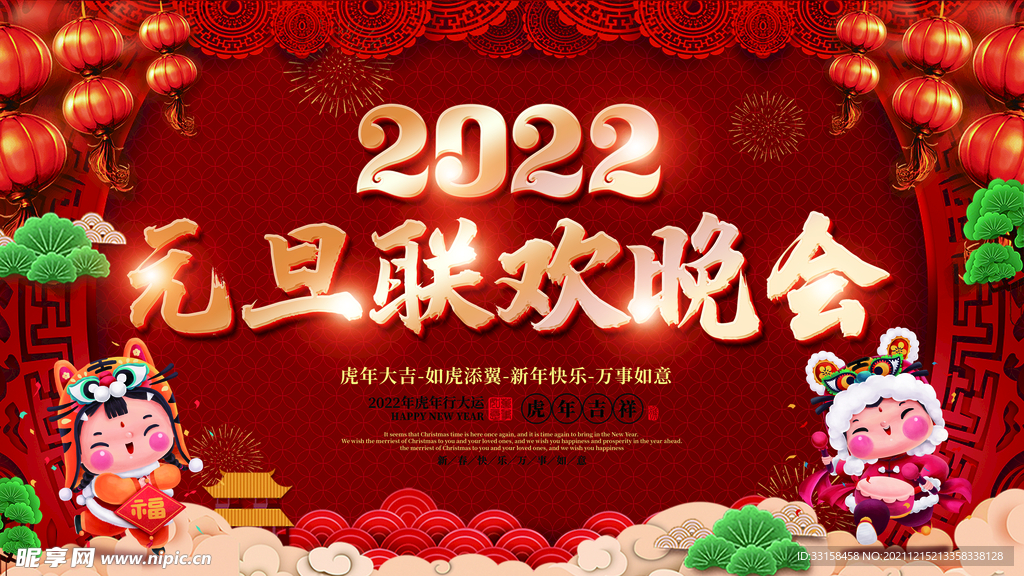 2022元旦联欢晚会  新年 