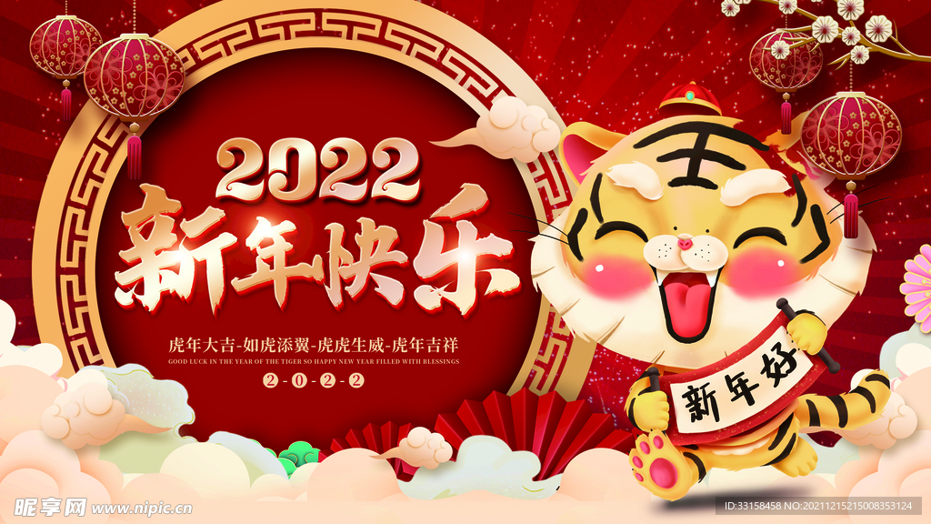 2022新年快乐