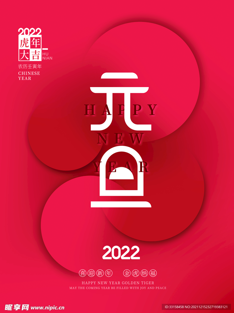 2022元旦新年