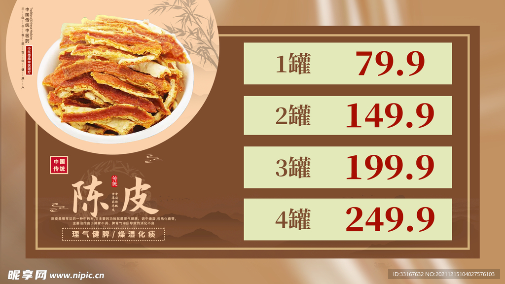陈皮