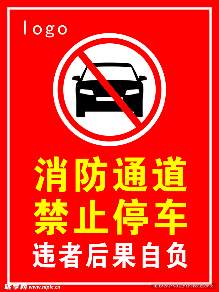 禁止停车