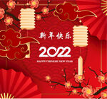 新年快乐