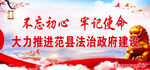 不忘初心牢记使命