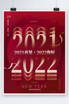 红色简约2021再见2022你