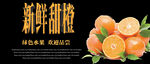 新鲜甜橙
