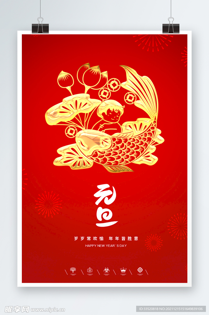 元旦快乐